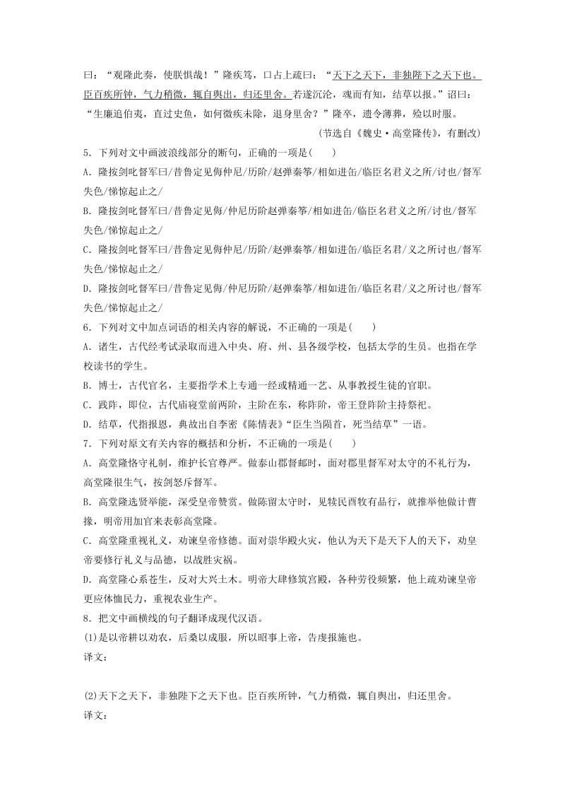 （全国通用）2020版高考语文一轮复习 加练半小时 阅读突破 第五章 专题二 Ⅰ 群文通练五 重德修能.docx_第3页