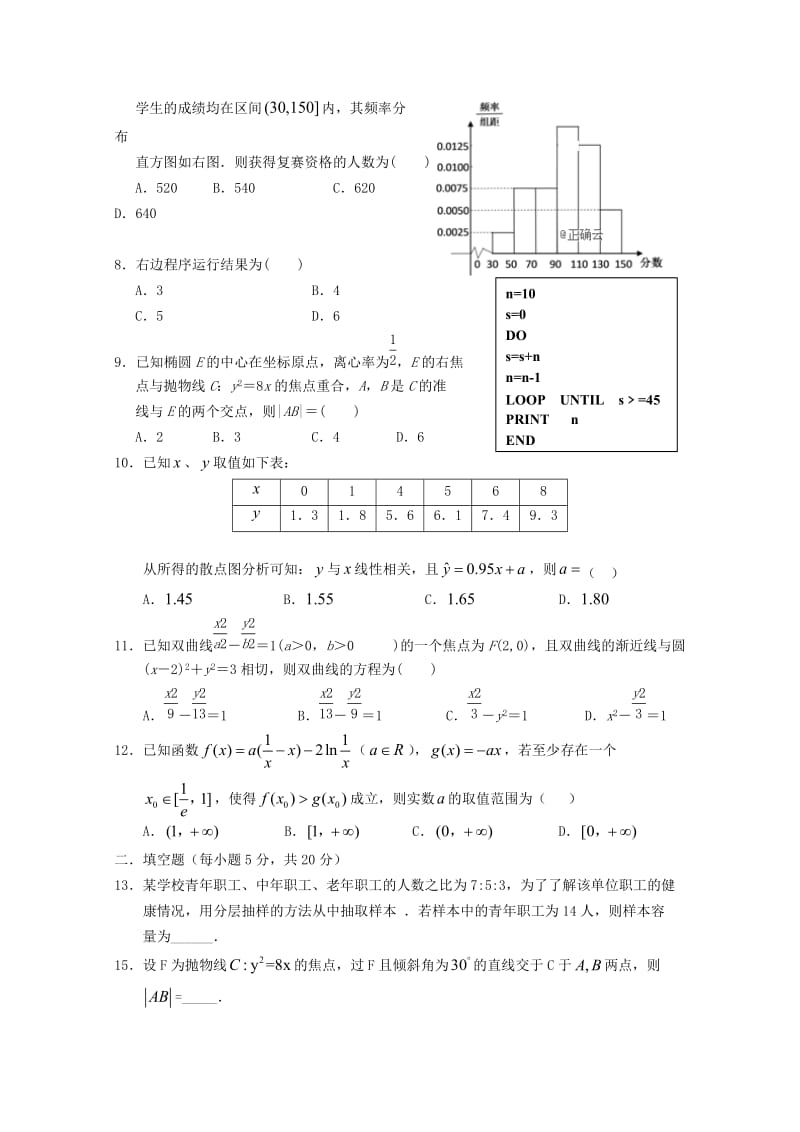 2018-2019学年高二数学上学期阶段性测试试题 文.doc_第2页