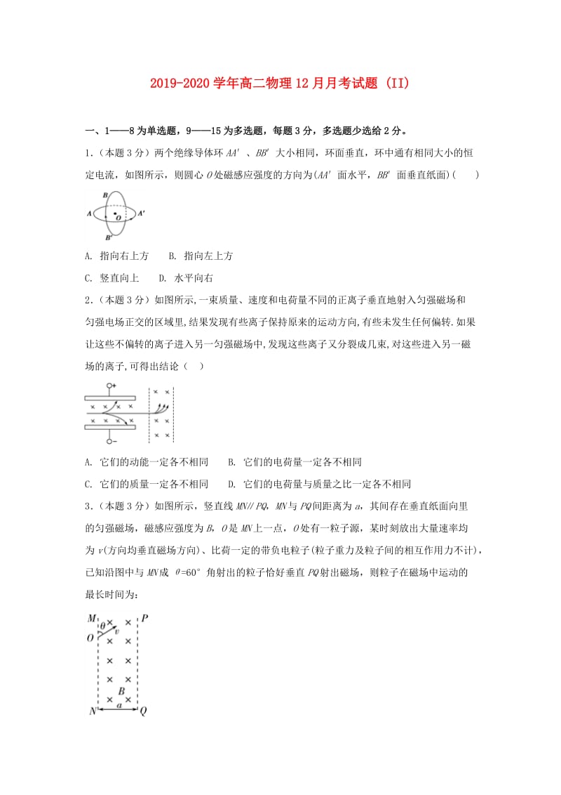 2019-2020学年高二物理12月月考试题 (II).doc_第1页