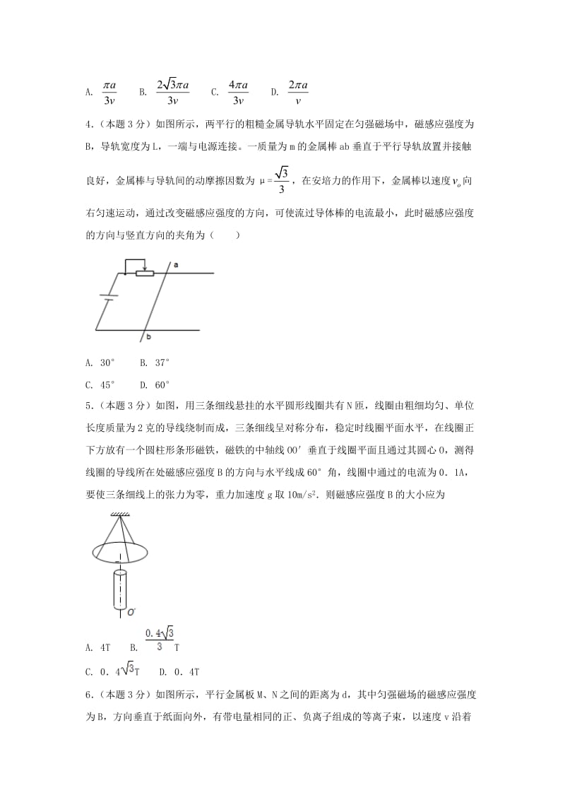 2019-2020学年高二物理12月月考试题 (II).doc_第2页