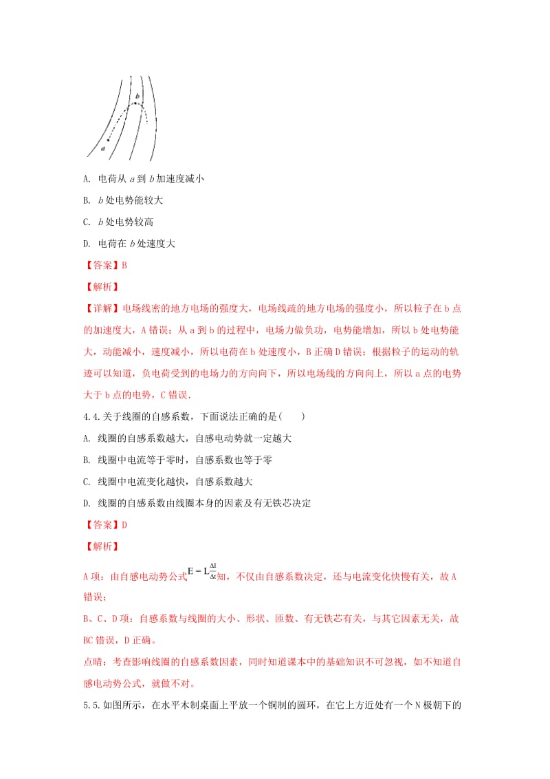 2019-2020学年高二物理下学期期末考试试题（含解析）.doc_第2页