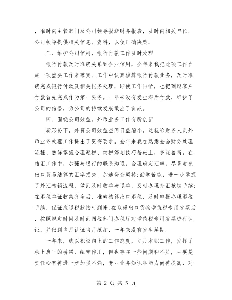 财务部个人年度工作总结.doc_第2页