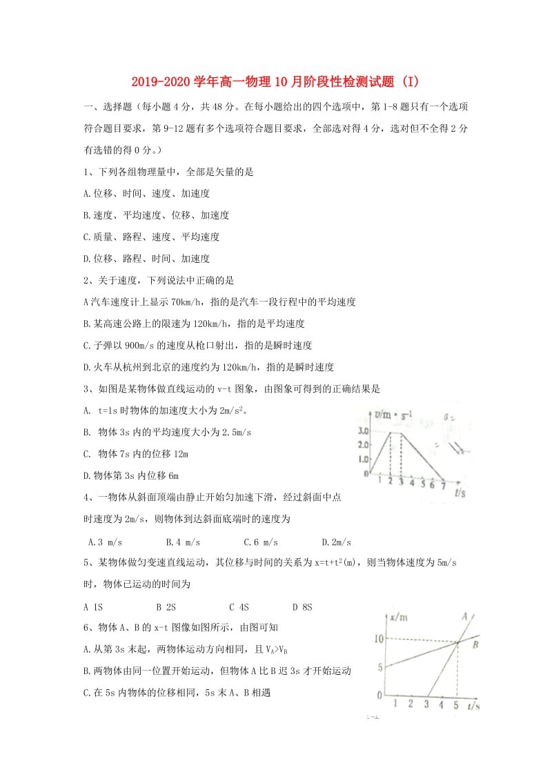 2019-2020学年高一物理10月阶段性检测试题 (I).doc_第1页