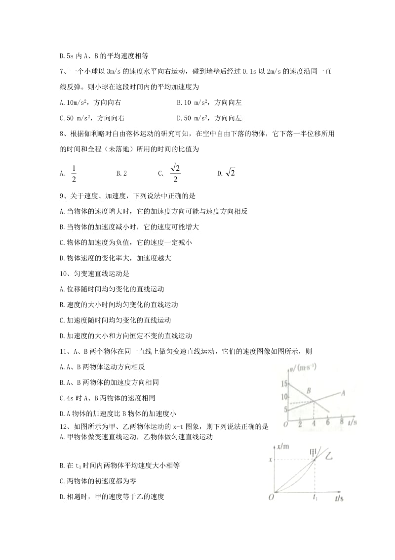 2019-2020学年高一物理10月阶段性检测试题 (I).doc_第2页