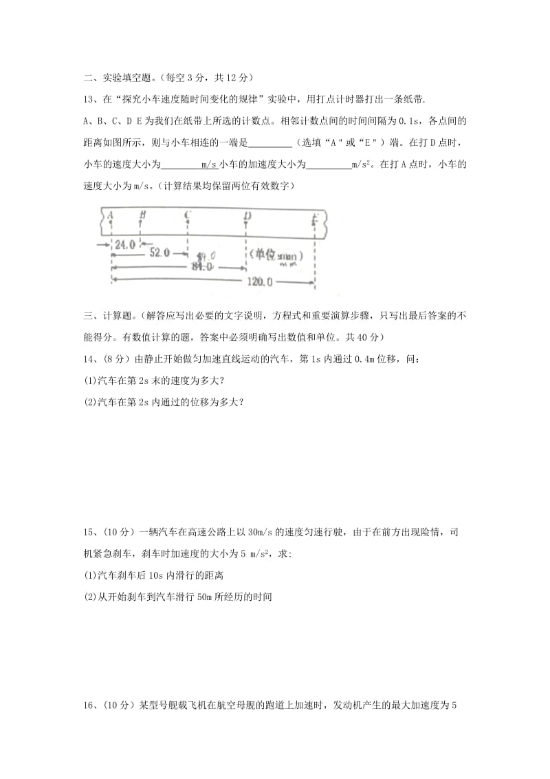 2019-2020学年高一物理10月阶段性检测试题 (I).doc_第3页