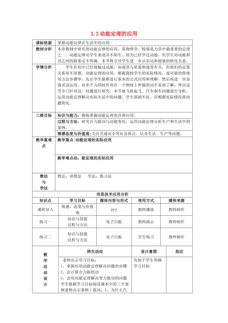 陜西省石泉縣高中物理 第3章 動能的變化與機(jī)械功 3.3 動能定理的應(yīng)用教案 滬科版必修2.doc