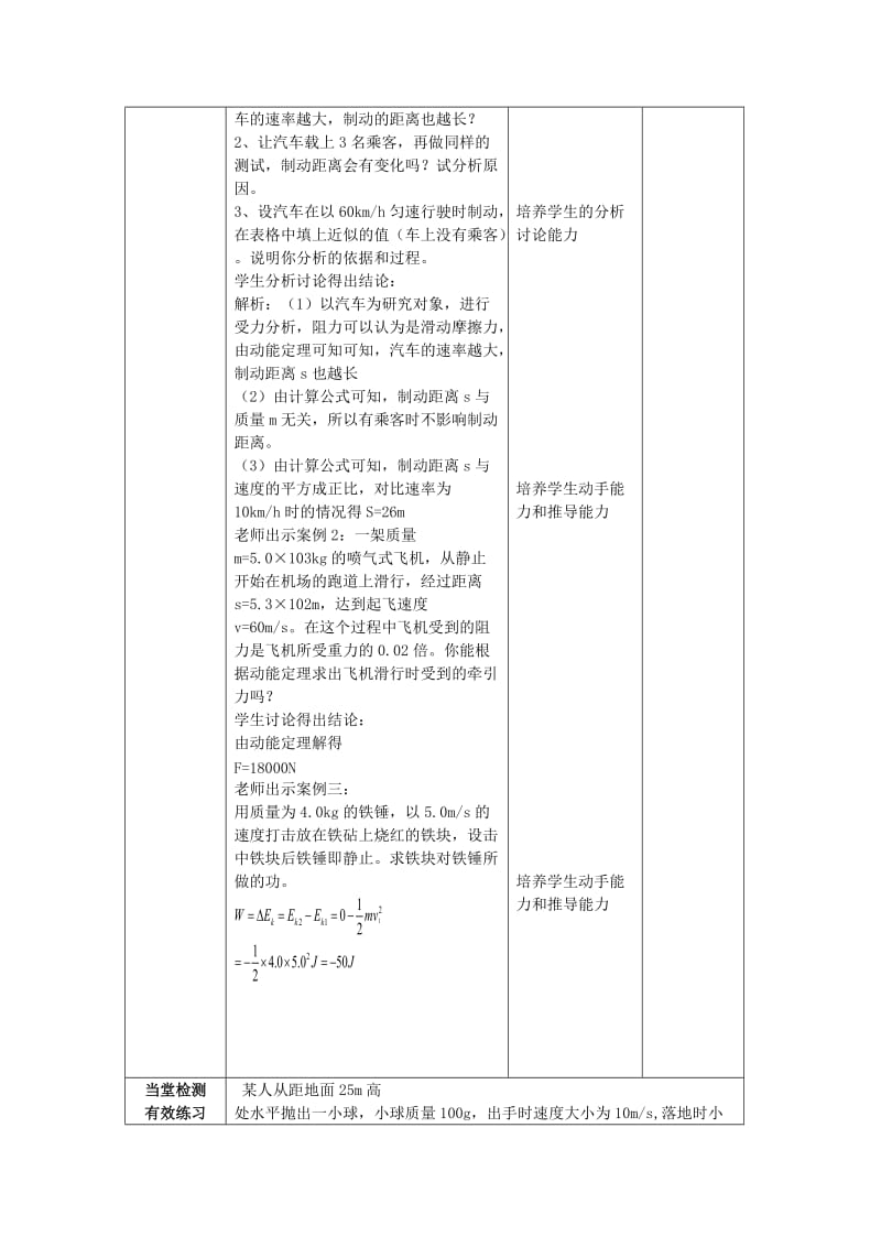 陕西省石泉县高中物理 第3章 动能的变化与机械功 3.3 动能定理的应用教案 沪科版必修2.doc_第2页