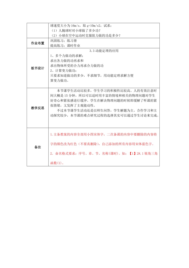 陕西省石泉县高中物理 第3章 动能的变化与机械功 3.3 动能定理的应用教案 沪科版必修2.doc_第3页