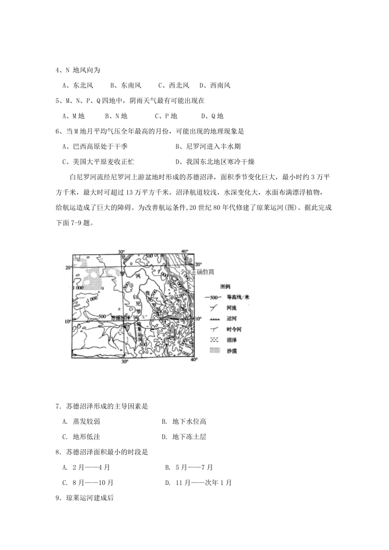 2019届高三文综上学期第一次月考试题.doc_第2页