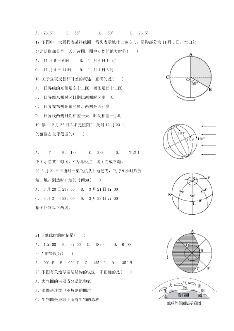 2018-2019学年高一地理上学期第一次阶段测试10月试题.doc_第3页