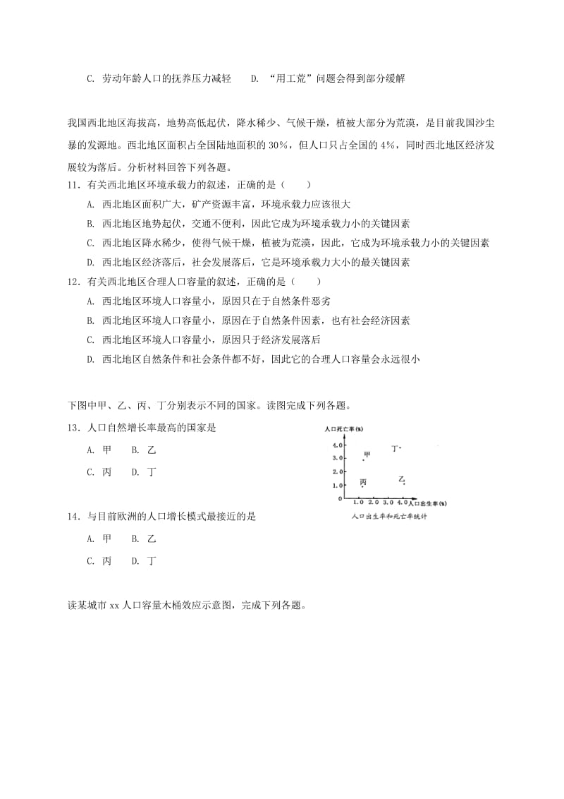 2019-2020学年高一地理下学期第二次月考试题 (III).doc_第3页