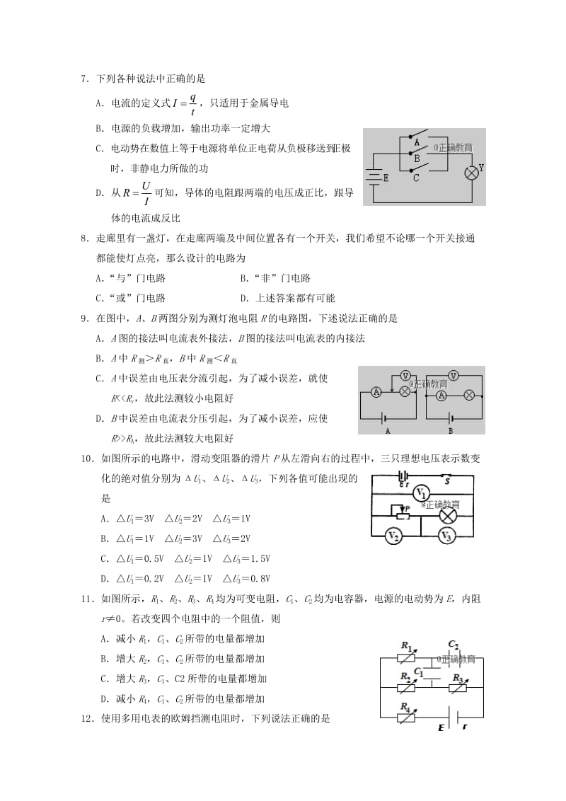 2018-2019学年高二物理上学期第二次月考试题 (VII).doc_第2页