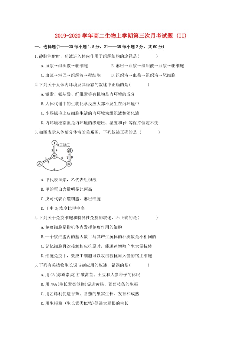 2019-2020学年高二生物上学期第三次月考试题 (II).doc_第1页