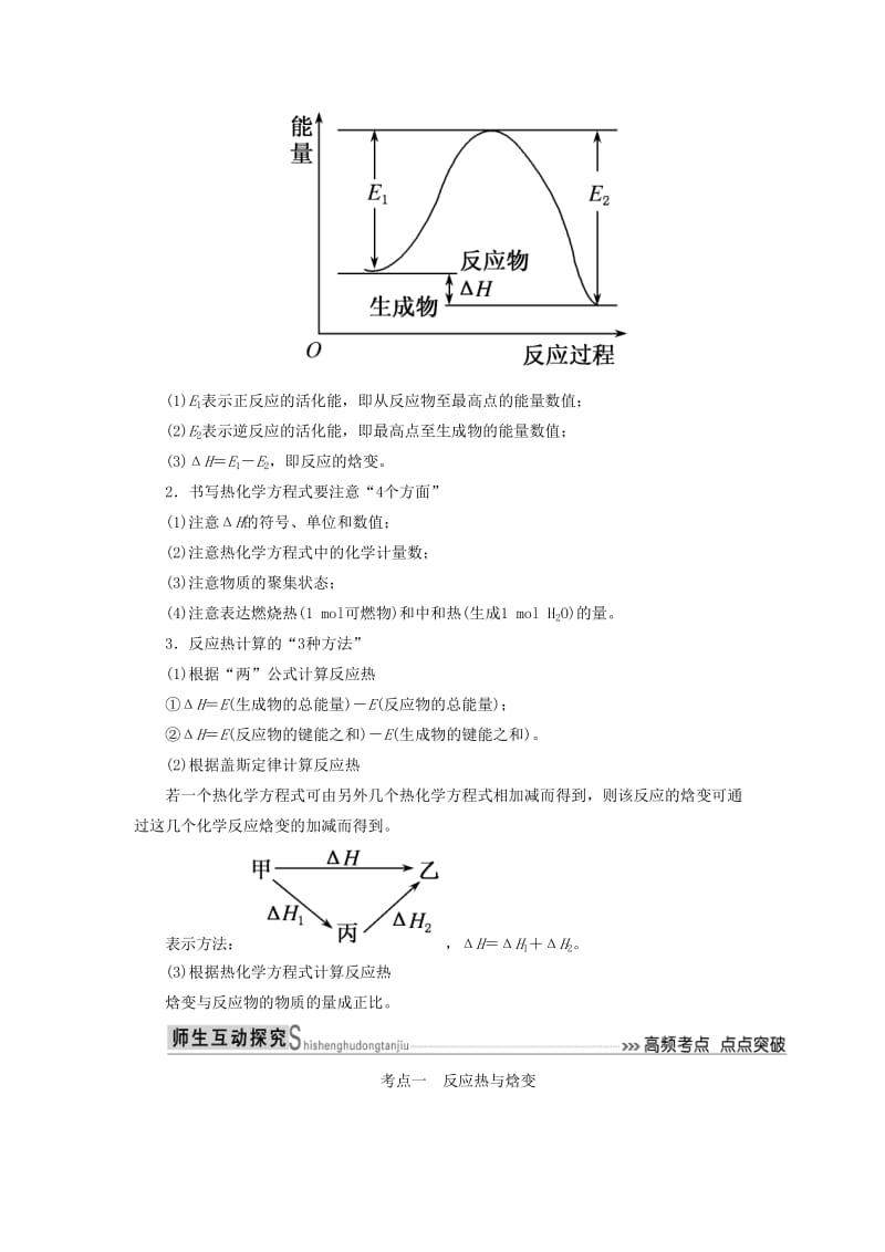 2019届高考化学二轮复习第5讲化学能与热能学案.docx_第2页