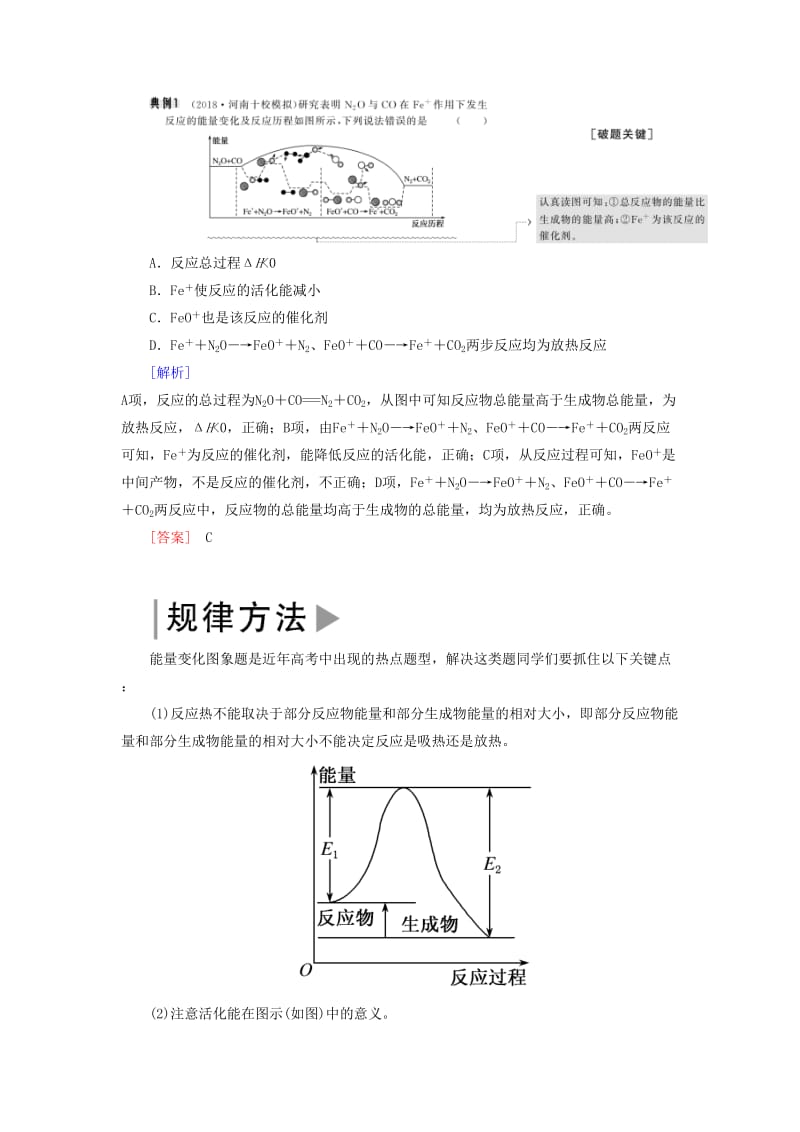 2019届高考化学二轮复习第5讲化学能与热能学案.docx_第3页