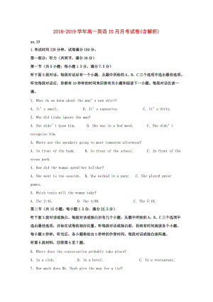 2018-2019学年高一英语10月月考试卷(含解析).doc