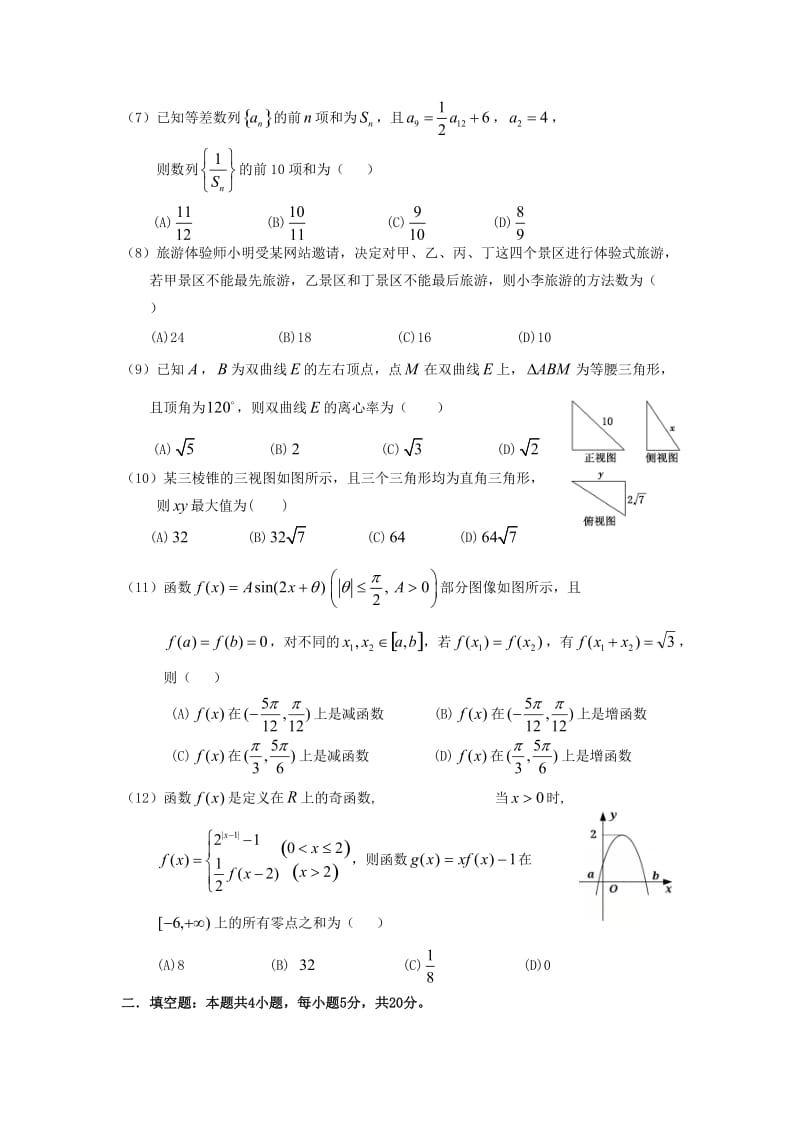 广东省惠州市2018届高三数学第二次调研考试试题 理.doc_第2页