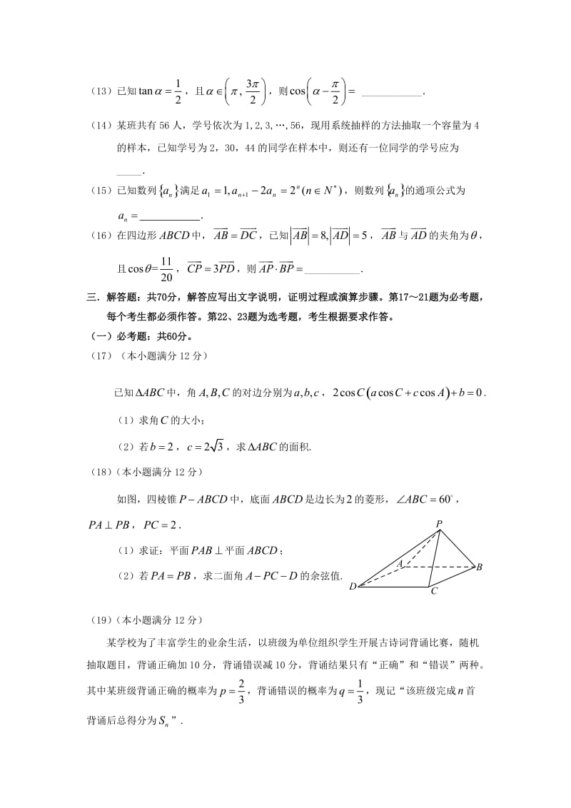 广东省惠州市2018届高三数学第二次调研考试试题 理.doc_第3页