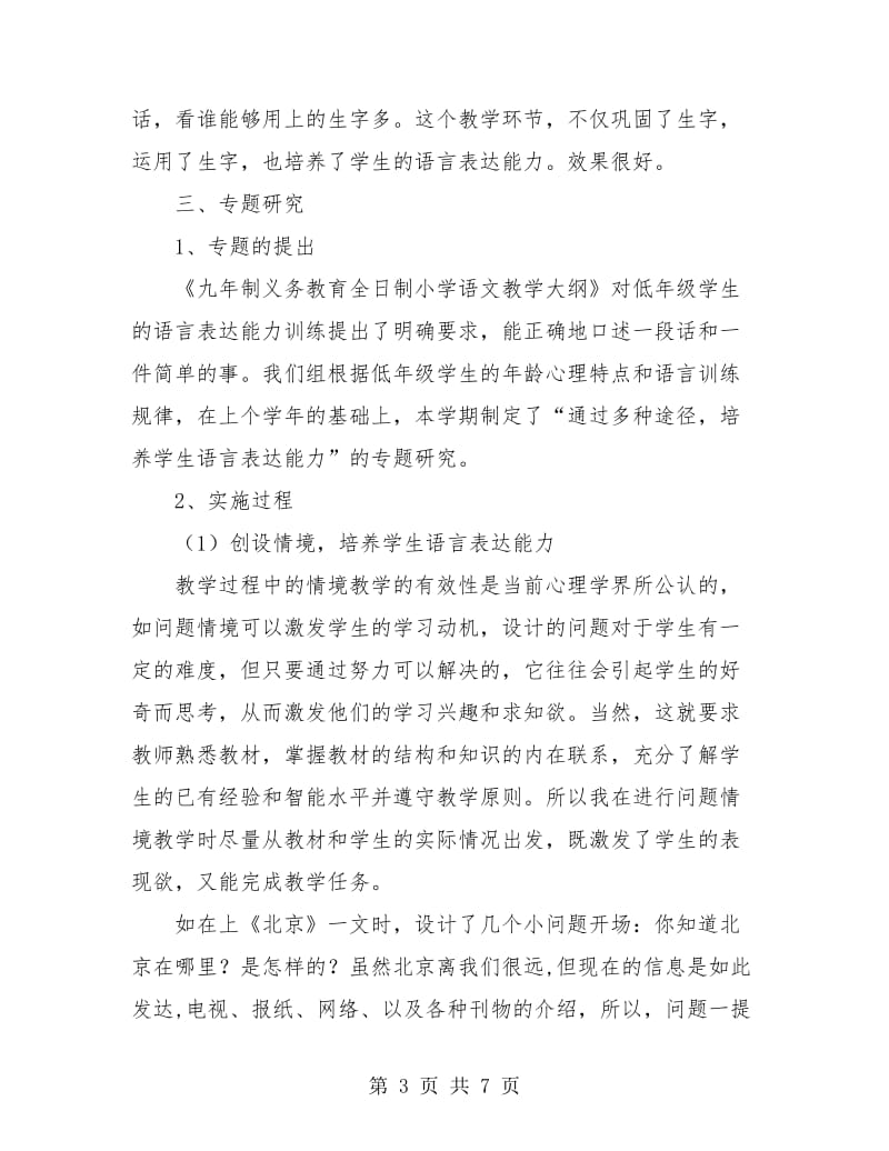 教师年度教育科研总结.doc_第3页