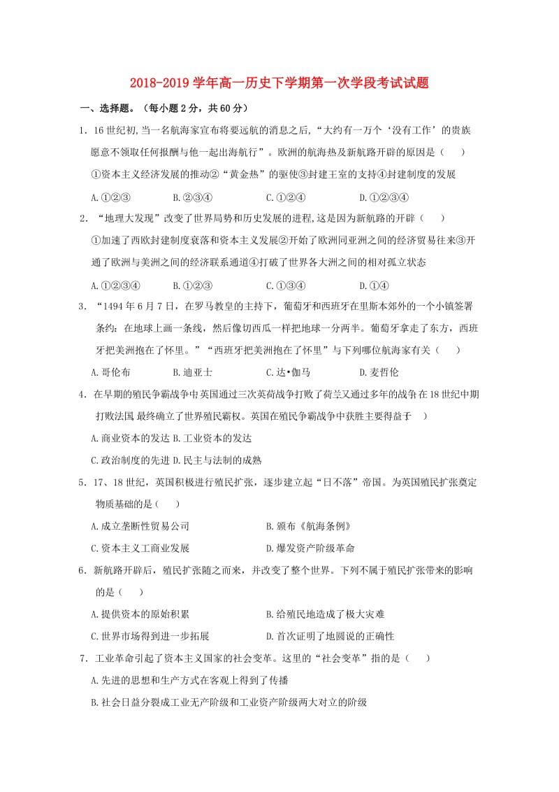 2018-2019学年高一历史下学期第一次学段考试试题.doc_第1页