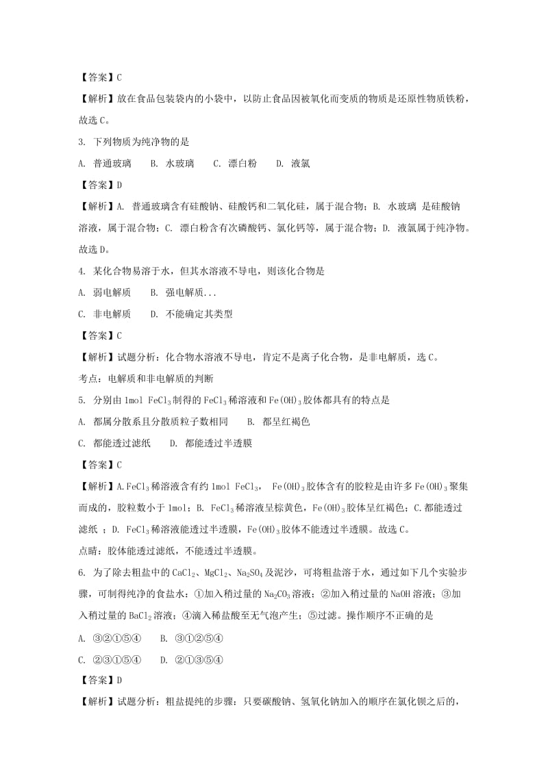 四川省遂宁市2016-2017学年高一化学上学期教学水平监测试题（含解析）.doc_第2页