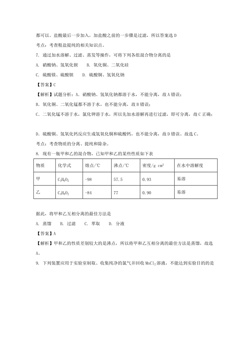 四川省遂宁市2016-2017学年高一化学上学期教学水平监测试题（含解析）.doc_第3页