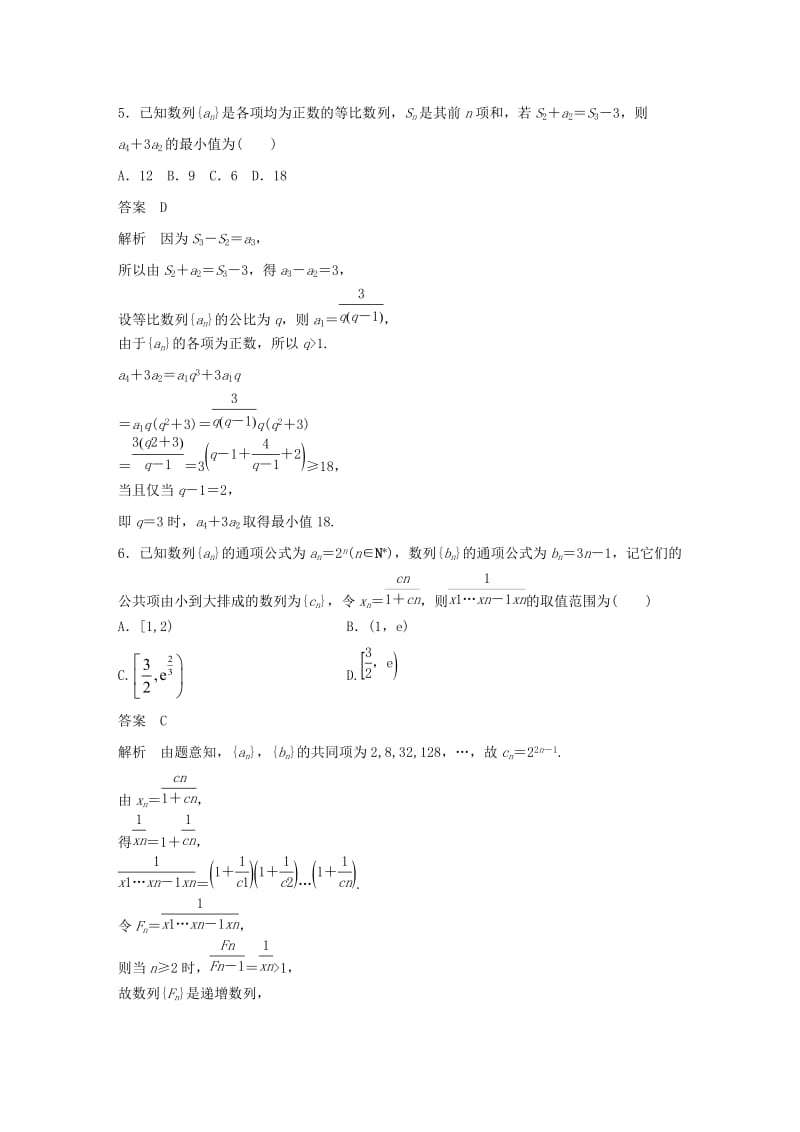 （京津专用）2019高考数学总复习 优编增分练：8＋6分项练6 数列 理.doc_第3页