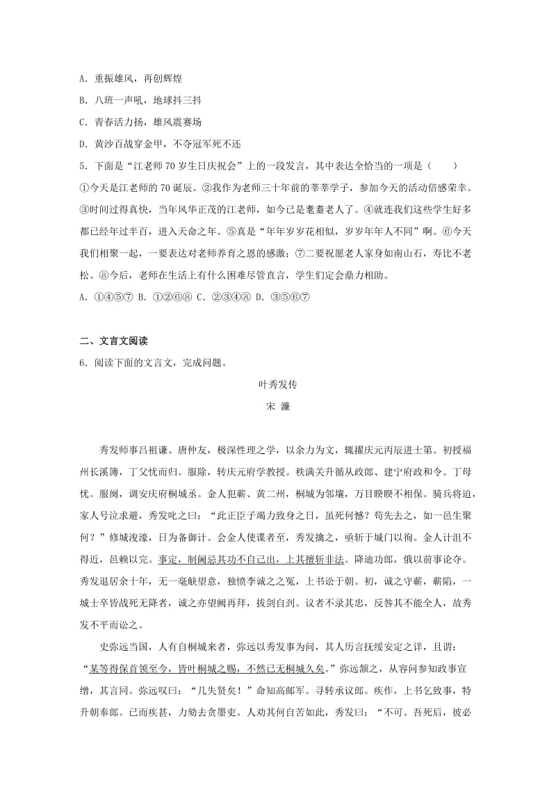 江苏省盐城市2017届高三语文三模试题（含解析）.doc_第2页