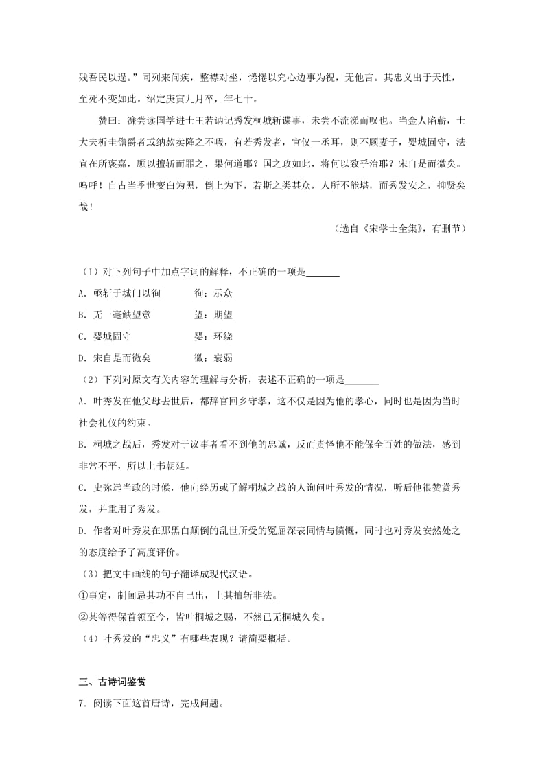 江苏省盐城市2017届高三语文三模试题（含解析）.doc_第3页