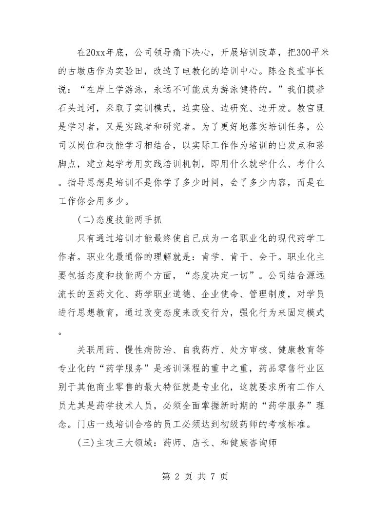 药房年终个人工作总结.doc_第2页