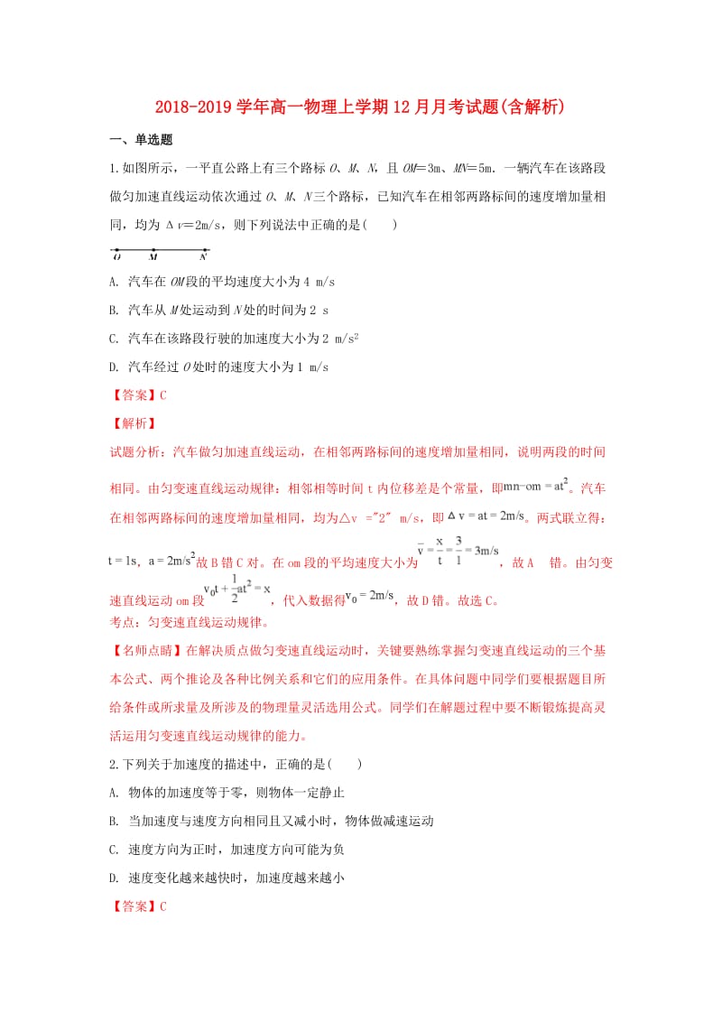 2018-2019学年高一物理上学期12月月考试题(含解析).doc_第1页