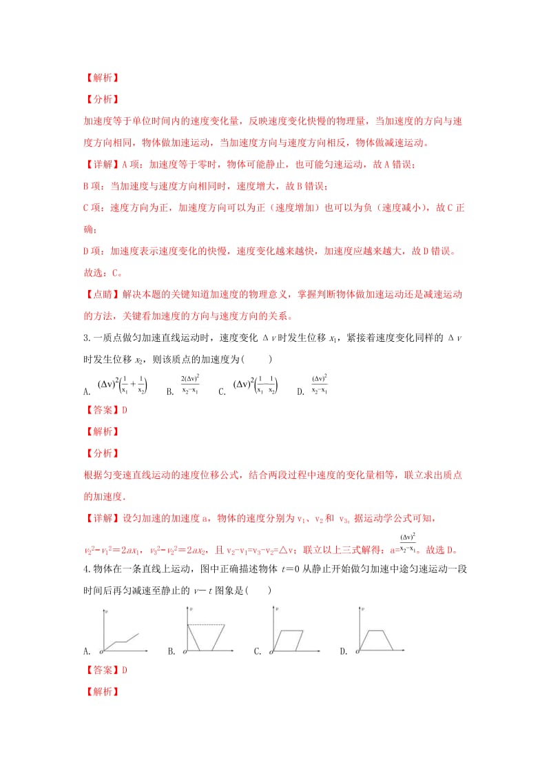 2018-2019学年高一物理上学期12月月考试题(含解析).doc_第2页