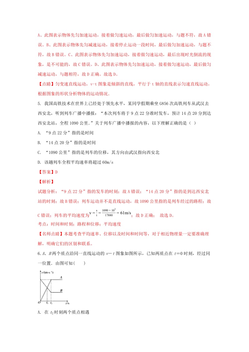 2018-2019学年高一物理上学期12月月考试题(含解析).doc_第3页