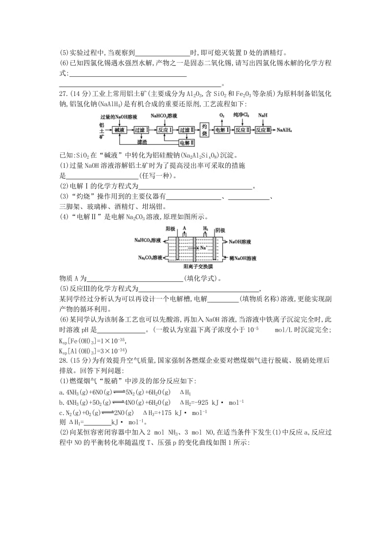 2019高考化学二轮复习单科仿真演练一.doc_第3页