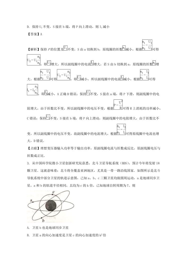 福建省南平市2018届高三物理上学期第一次综合质量检查试题（含解析）.doc_第2页