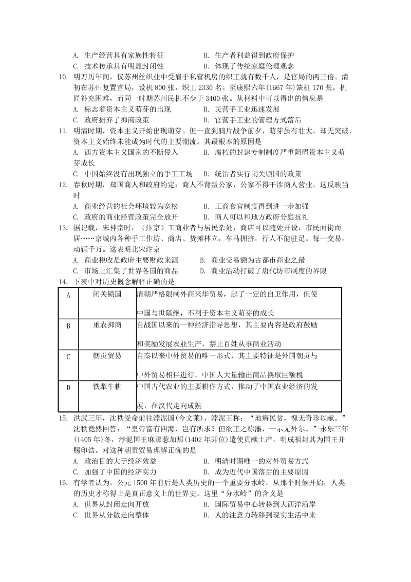 2018-2019高一历史3月月考试题.doc_第2页