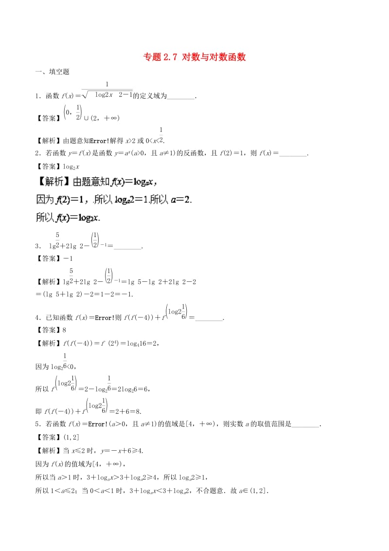 （江苏专版）2019年高考数学一轮复习 专题2.7 对数与对数函数（练）.doc_第1页