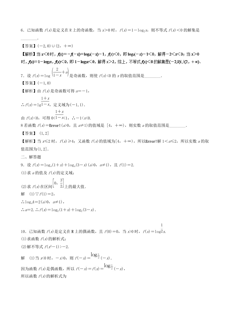 （江苏专版）2019年高考数学一轮复习 专题2.7 对数与对数函数（练）.doc_第2页