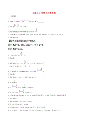 （江蘇專版）2019年高考數(shù)學(xué)一輪復(fù)習(xí) 專題2.7 對(duì)數(shù)與對(duì)數(shù)函數(shù)（練）.doc