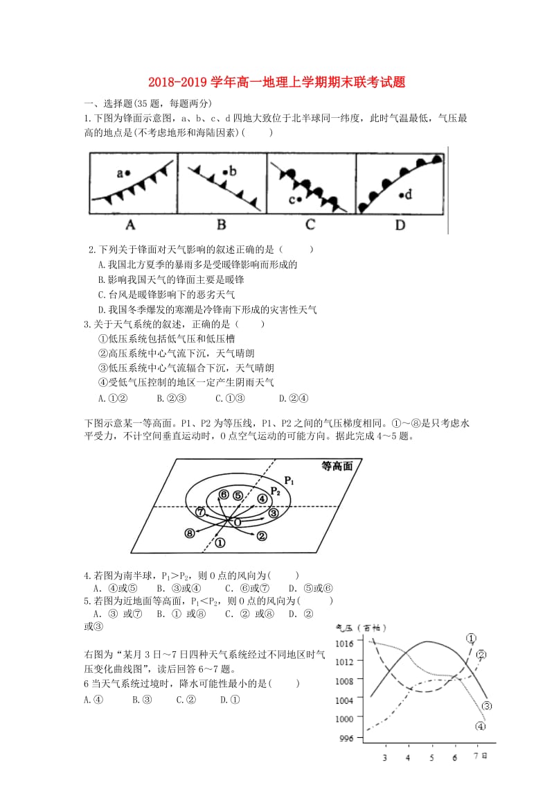 2018-2019学年高一地理上学期期末联考试题.doc_第1页