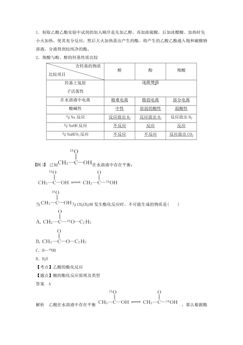 2018-2019版高中化学专题4烃的衍生物第三单元醛羧酸第2课时学案苏教版选修5 .doc_第2页