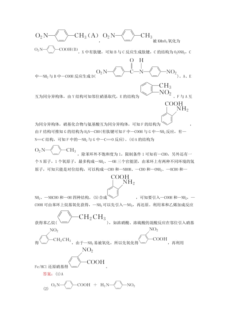 2019年高考化学二轮复习 技能强化专练（十六）有机化学基础.doc_第2页