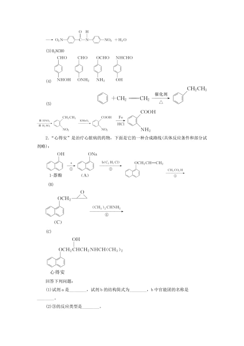 2019年高考化学二轮复习 技能强化专练（十六）有机化学基础.doc_第3页