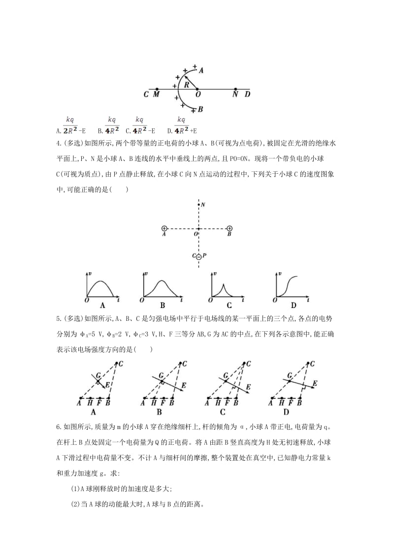 江苏省连云港市2019年高考物理 考点突破每日一练（11）电场力的性质（含解析）.doc_第2页