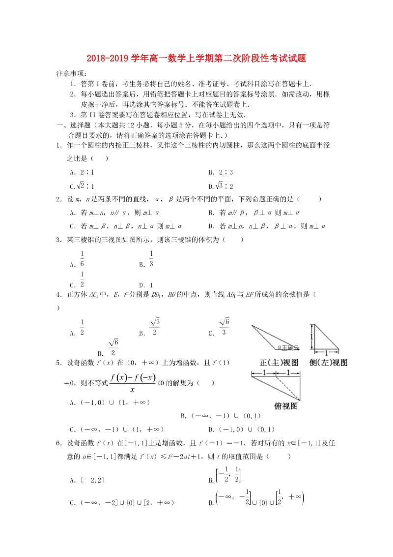 2018-2019学年高一数学上学期第二次阶段性考试试题.doc_第1页