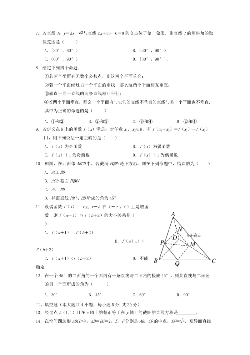 2018-2019学年高一数学上学期第二次阶段性考试试题.doc_第2页