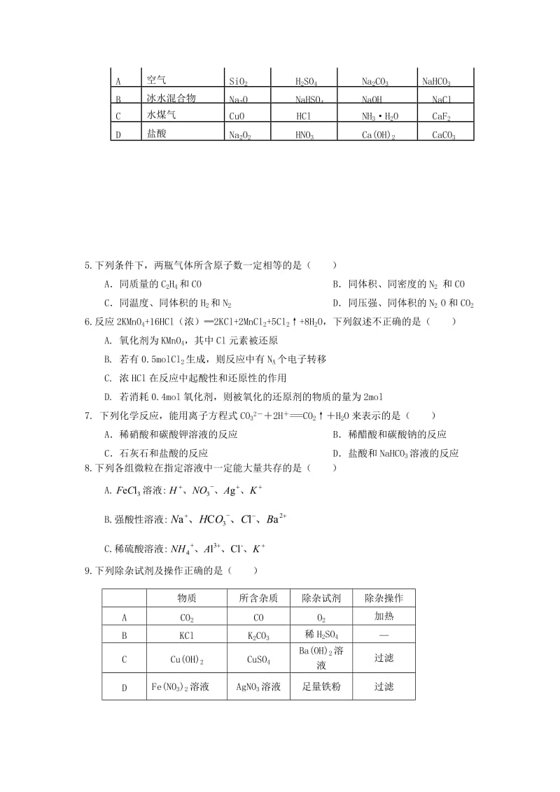 2018-2019学年高一化学上学期第二次月考试题统招班.doc_第2页