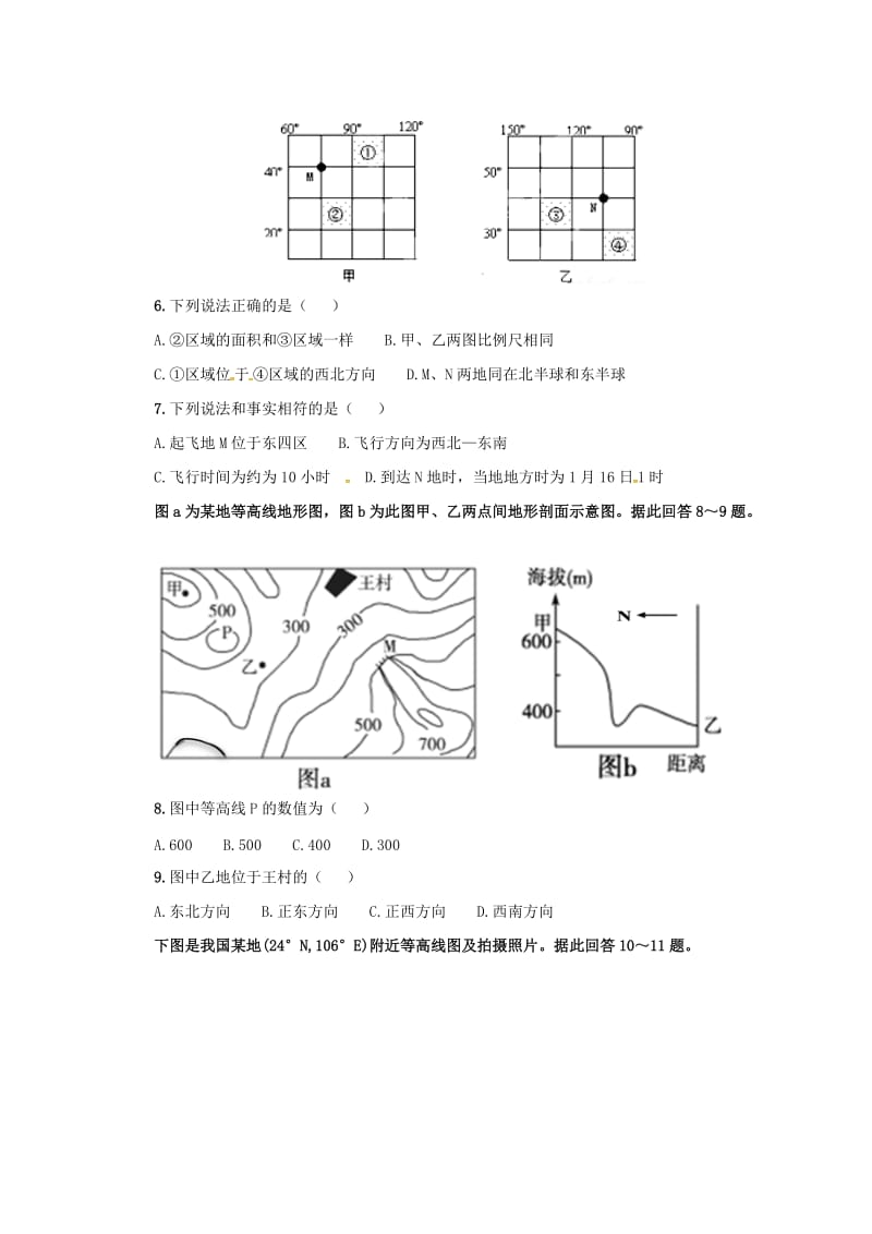 2018-2019学年高二地理上学期第一次月考试题无答案 (I).doc_第2页