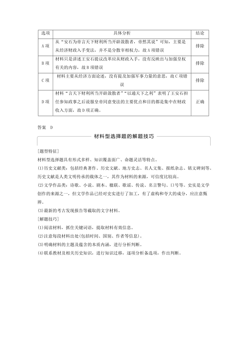 全国通用版2018-2019版高中历史专题四王安石变法专题学习总结学案人民版选修.doc_第3页