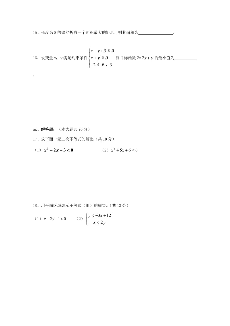 2018-2019学年高二数学上学期第一次月考试题.doc_第3页